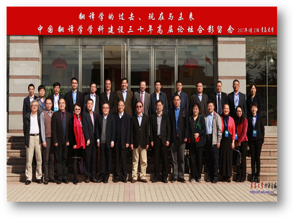 中国翻译学学科建设30年高层论坛合影留念 2017年4月英国365集团.jpg